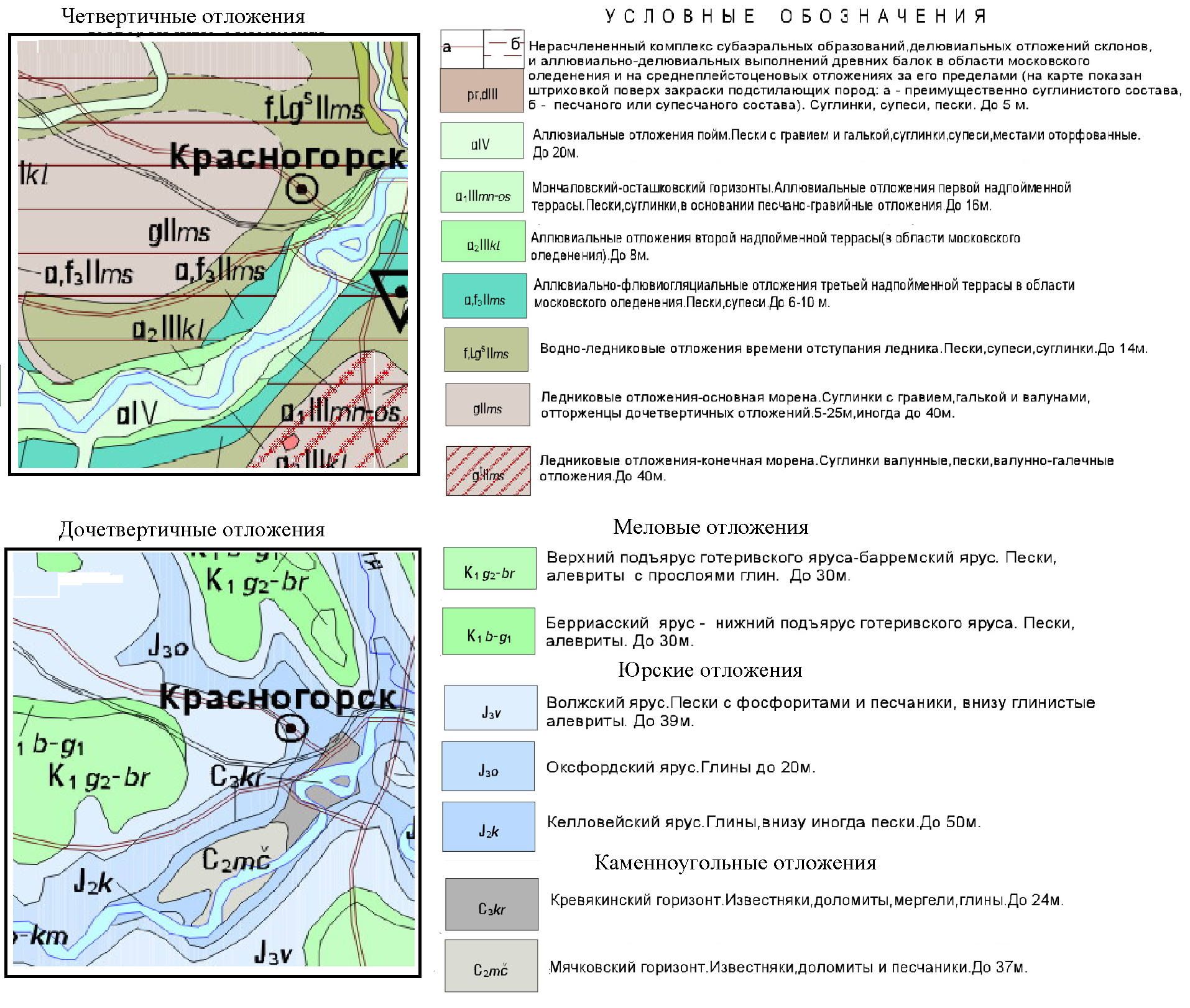 Внизу под глинистым. Геологическая карта Москвы четвертичных отложений. Геология четвертичных отложений. Карта четвертичных отложений 1. Геологический разрез Красногорск.